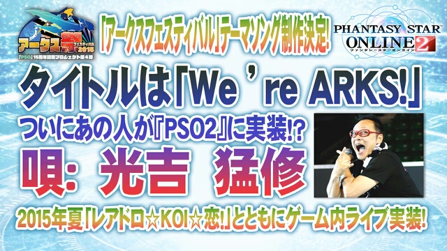 【PSO2】公式が踊ってみた「We’re ARKS」＆「レアドロ☆KOI☆恋!」【動画】